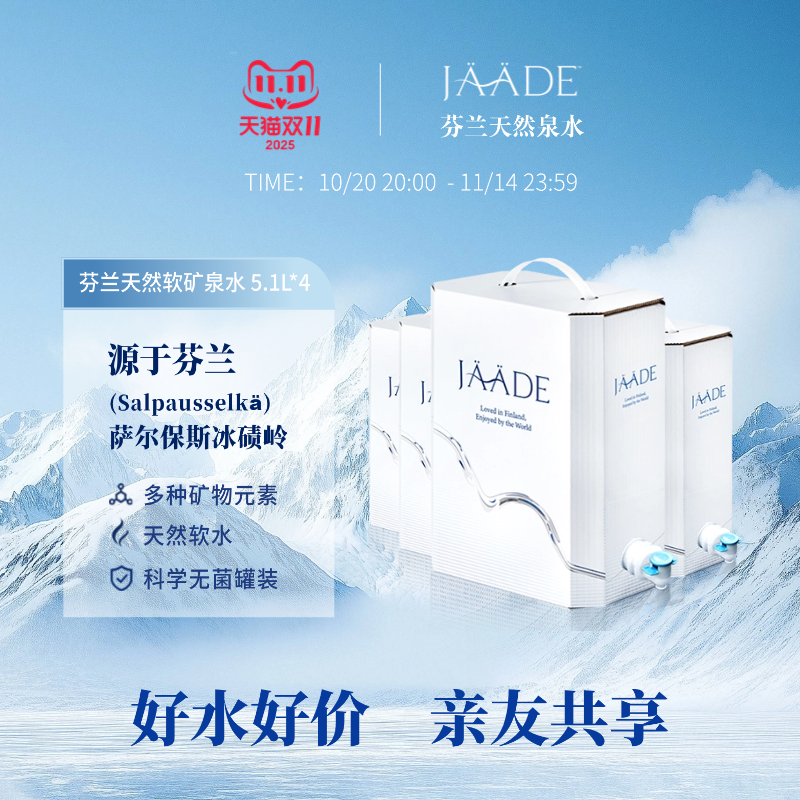 jaade天然盒装进口芬兰5.1L*4