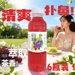 果珍探葡萄茉莉果茶60%果汁茉莉花茶浓果茶葡萄汁饮料酸甜解腻渴