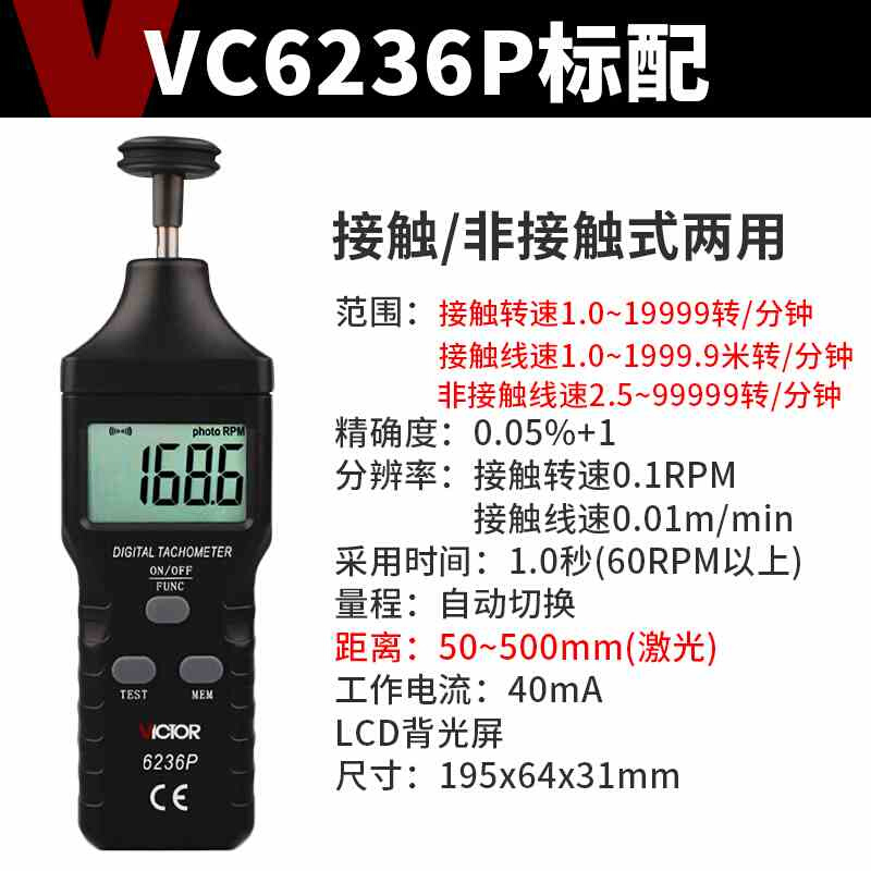 新款包邮VC6236P/VC6234P/VC6235P光电式接触/非接触转速检测仪转