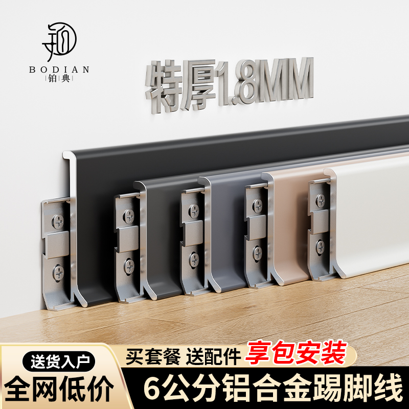 铝合金踢脚线6cm包安装特厚极简卡扣金属地脚线不锈钢弧形贴脚线