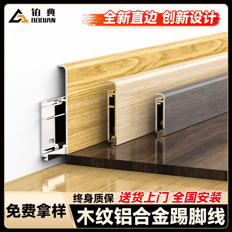 优质航空级铝合金圆弧直边踢脚线