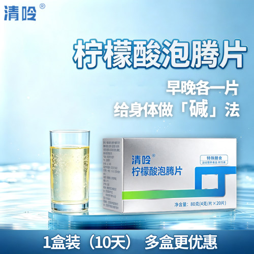 清呤柠檬酸泡腾片 [三环管理 第一环]高缓解降平衡尿酸舒缓关节