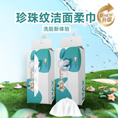 MAX加大号洗脸巾 一次性擦脸巾洁面巾 80抽