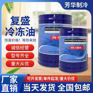 120R 300R 150R 220R 070R 170R 复盛冷冻油螺杆压缩机专用FS100M