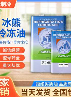 冰熊冷冻油空调冷库压缩机专用油RL32H/68H/120H/170H/220H