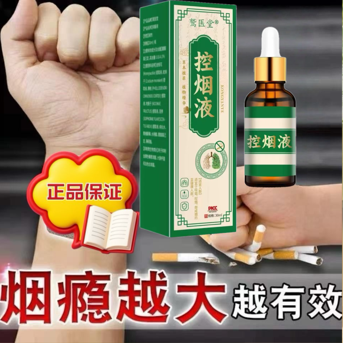 戒烟神器正品男女士随身涂抹