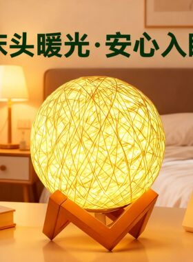 床头暖光USB灯编织球造型安心入睡睡眠灯暖黄色台灯