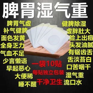 【湿气重】祛湿贴去湿气齿痕舌苔厚腻发白发黄口臭大肚脐贴健脾贴