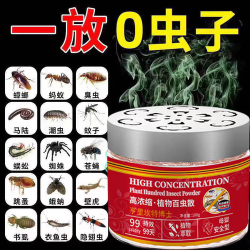 淘宝心选驱虫魔盒植物驱虫粉