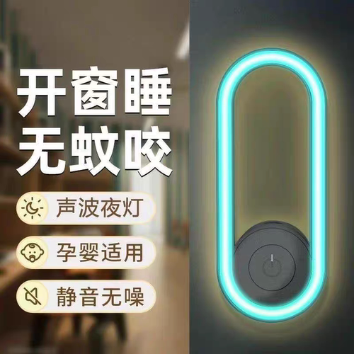 USB声波静音无噪驱蚊器孕婴适用