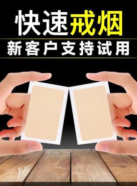 【真戒】戒烟贴强效戒烟产品戒烟神器特效清肺戒烟灵烟瘾戒烟药