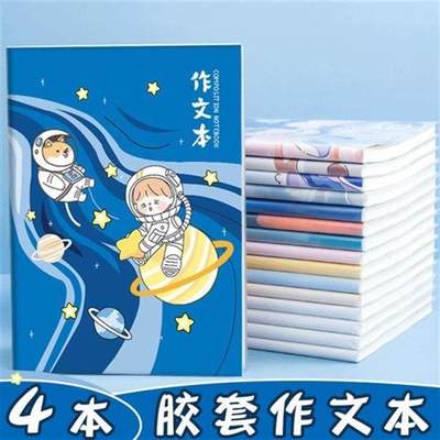 作文本16K小学生专用300格400格加厚胶套三年级初中生语文方格本