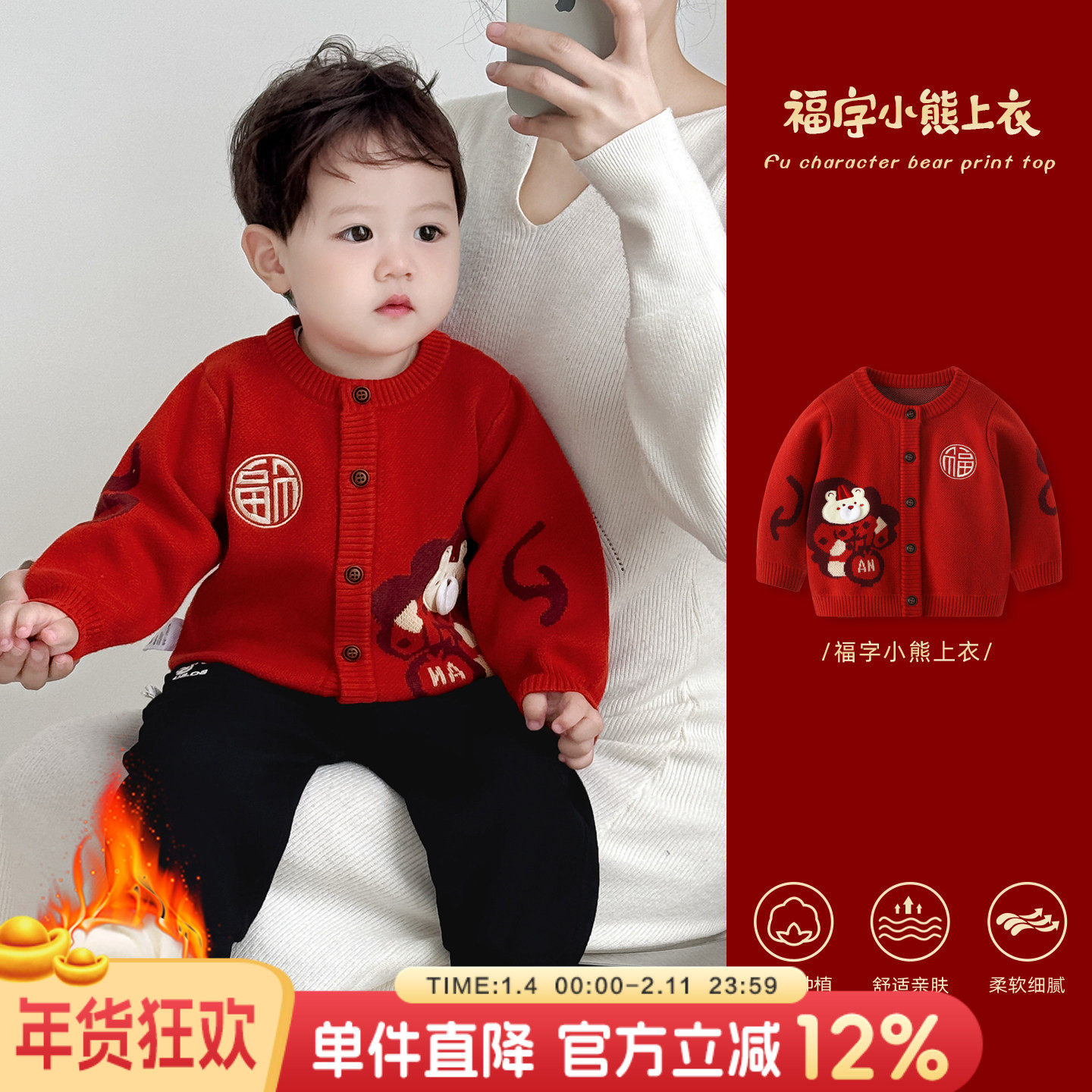 宝宝毛衣秋冬红色针织衫婴儿外套男童加厚喜庆儿童新年拜年衣服女,童装/婴儿装/亲子装,毛衣/针织衫,淘宝优惠券,粉丝福利购,淘宝优惠卷
