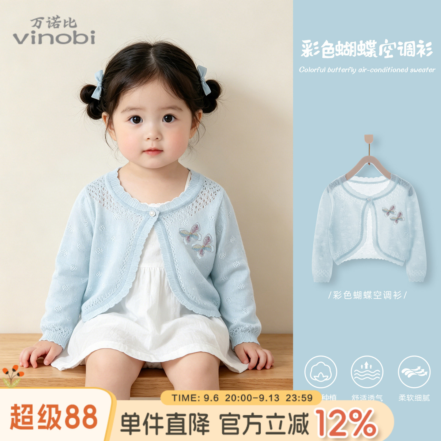 女宝宝早秋薄款外套女童防晒衣长袖空调衫披肩婴儿衣服秋季外搭女