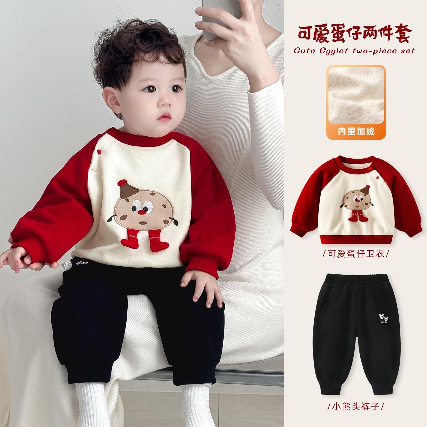 男宝宝套装秋冬婴儿加厚套头上衣男童拜年衣服红色卫衣加绒两件套