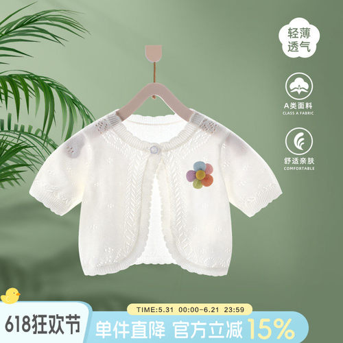 女宝空调衫婴儿防晒衣冰丝薄外套