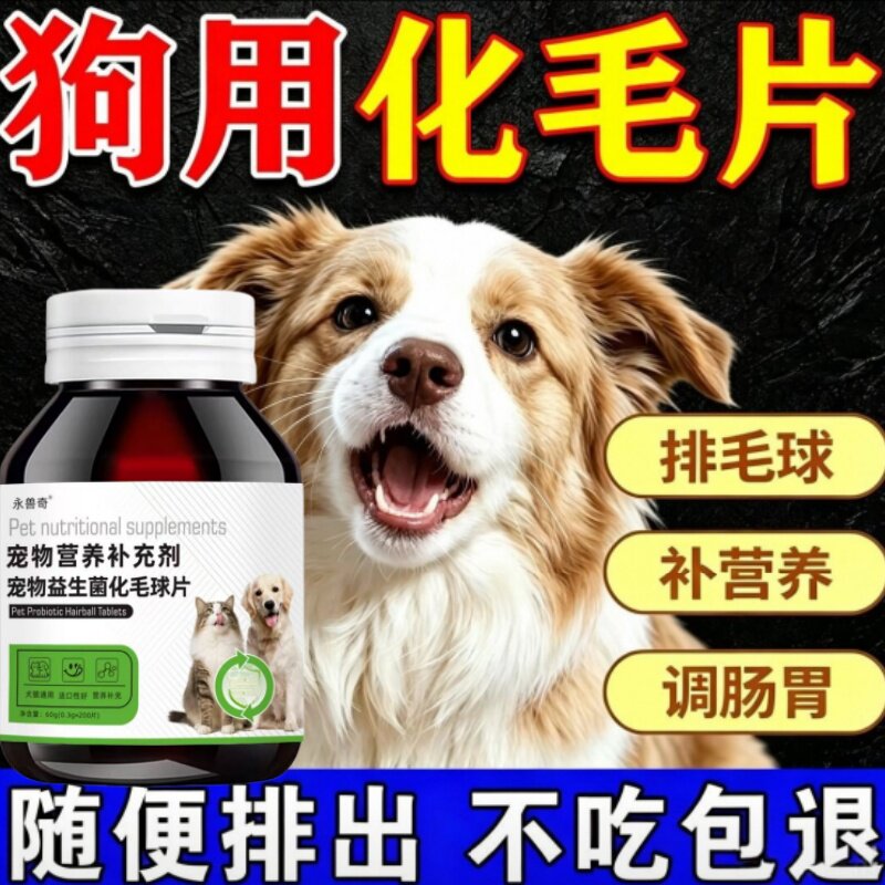 狗狗化毛球片狗狗专用植物温和排毛吐毛球营养维生素化毛片化毛膏