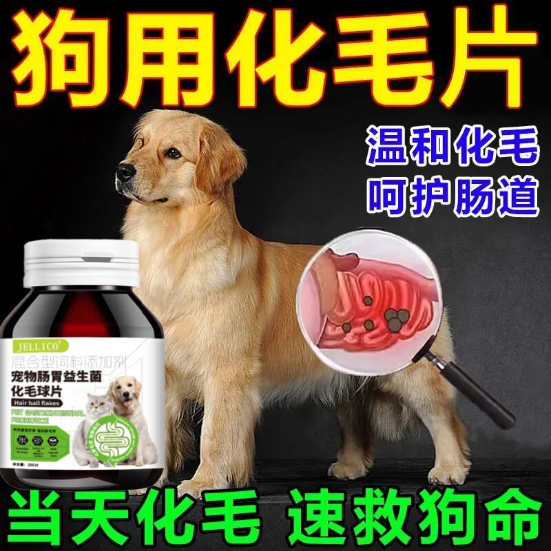 狗狗化毛球片狗狗专用植物温和排毛吐毛球营养维生素化毛片化毛膏