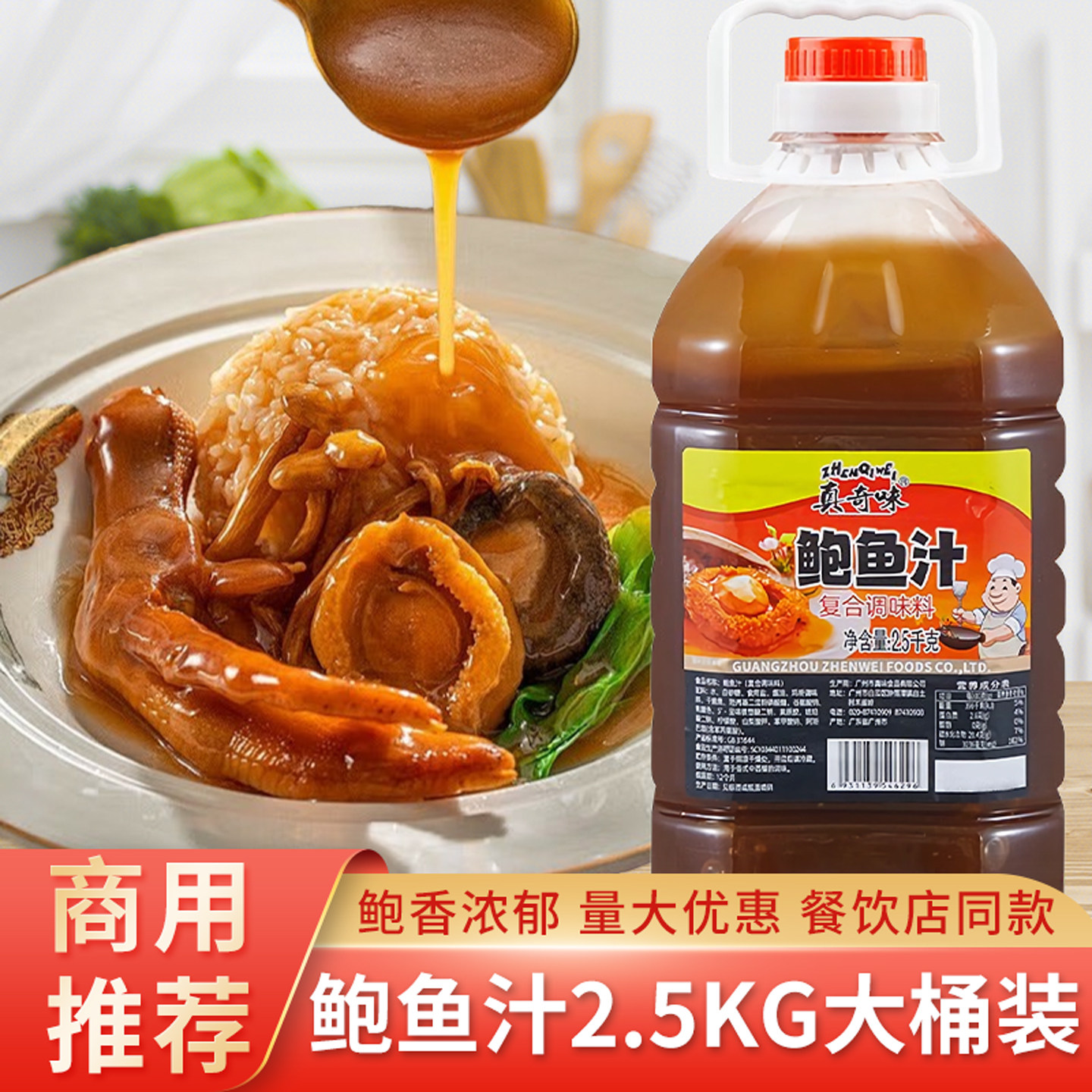 正宗鲍鱼汁2.5kg商用5斤大桶装