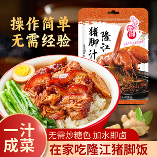 隆江猪脚饭卤料汁潮汕卤肉料包老卤水汁调料秘制配方卤猪肉卤猪蹄