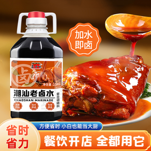 潮汕老卤汁卤水商用隆江猪脚饭卤料大桶装 卤牛肉卤味料包酱汁5斤