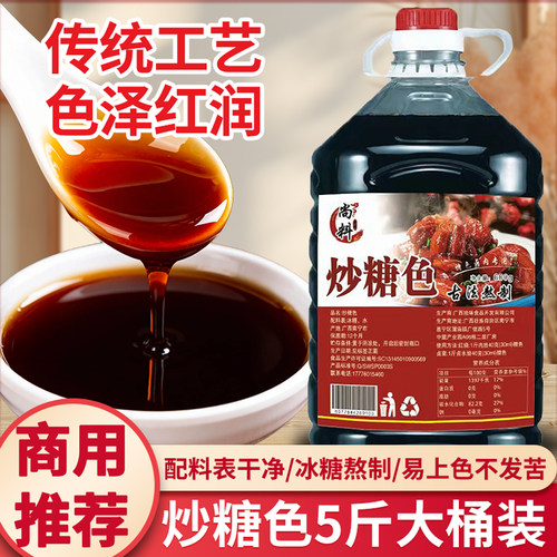 炒糖色商用5斤卤肉专用糖色汁