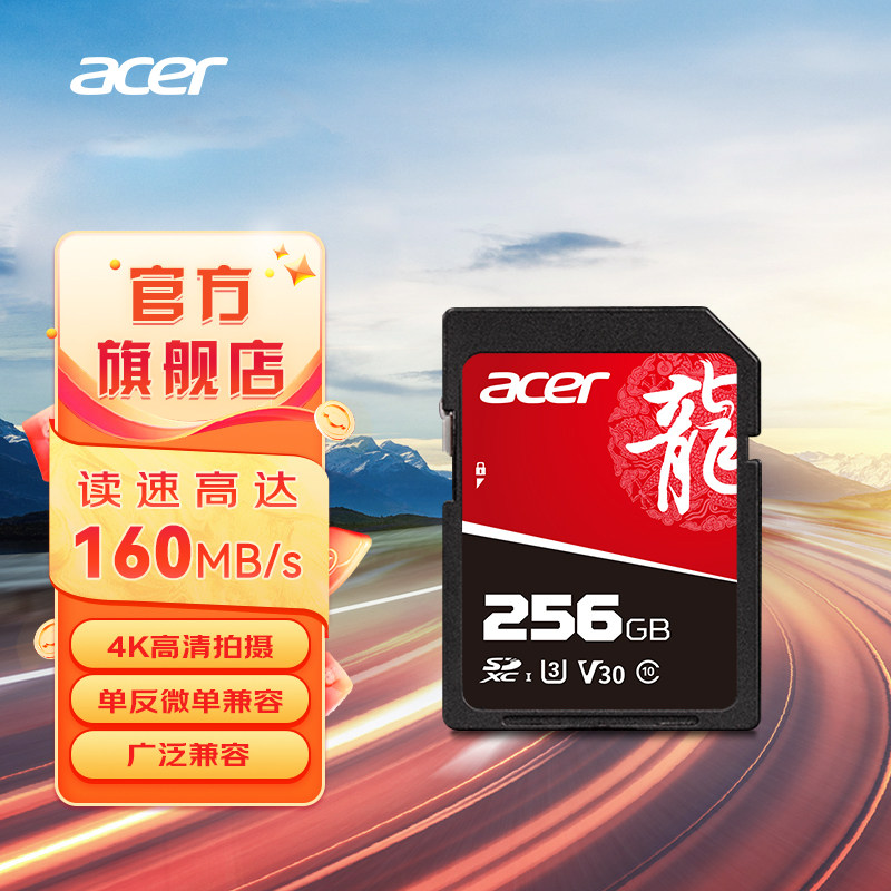 宏碁acer ASD160高速V30相机存储卡视频拍摄视160M