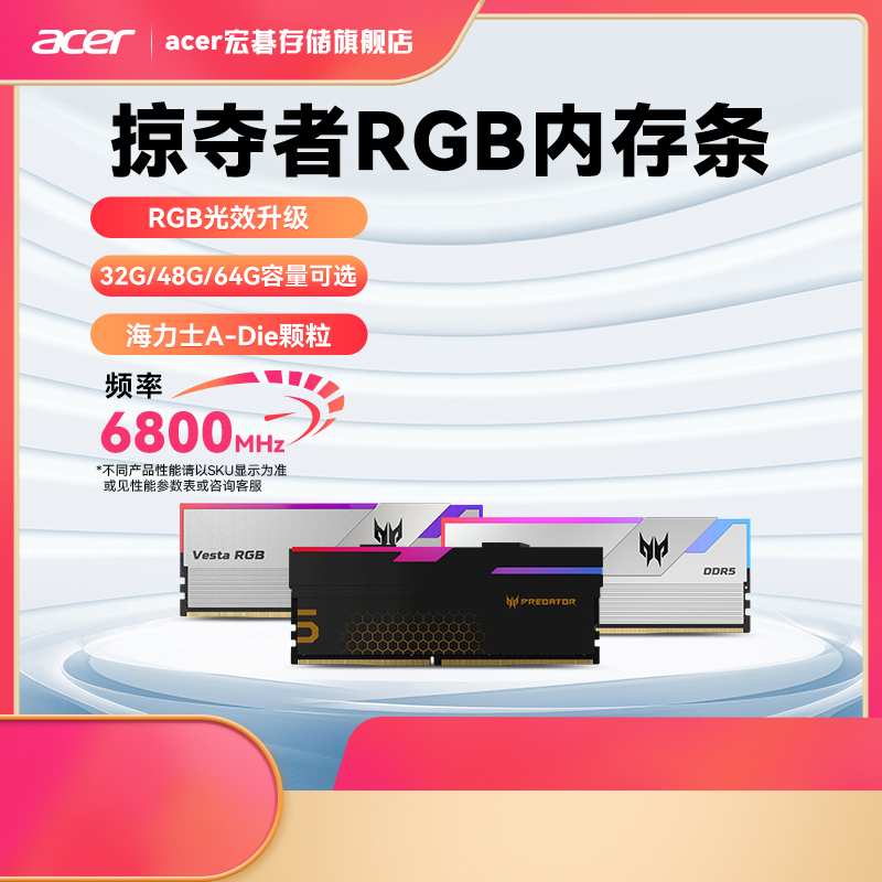 宏碁掠夺者【冰刃】【炫光星舰】RBG灯条 DDR4DDR5台式机内存条