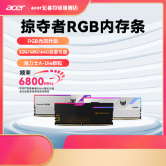 宏碁掠夺者【冰刃/炫光/Hera影锋】RGB灯条DDR4/DDR5台式机内存条