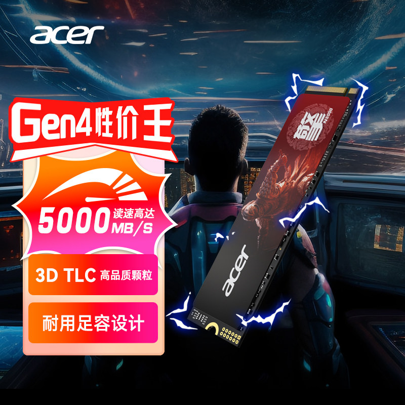 宏碁(Acer) N5000 暗影骑士擎 M2接口 NVMe固态硬盘SSD PCIe4.0怎么看?