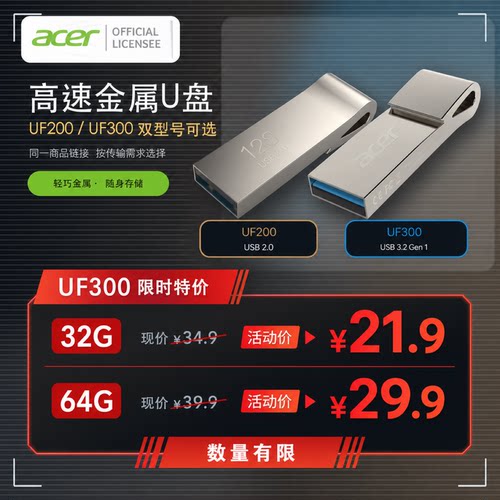 宏碁Acer优盘【一生必买的U盘】