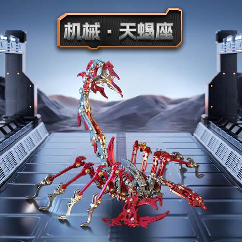 魔客彩色天蝎座3D立体金属拼图