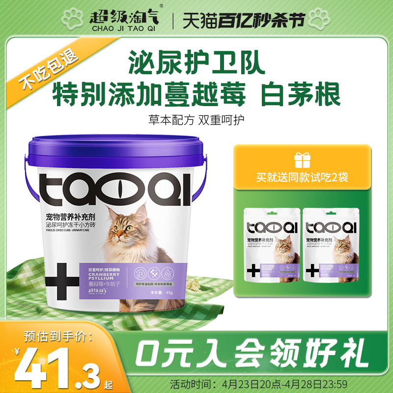 超级淘气猫泌尿小方砖猫咪泌尿通利尿通尿排尿营养补充安片45g桶