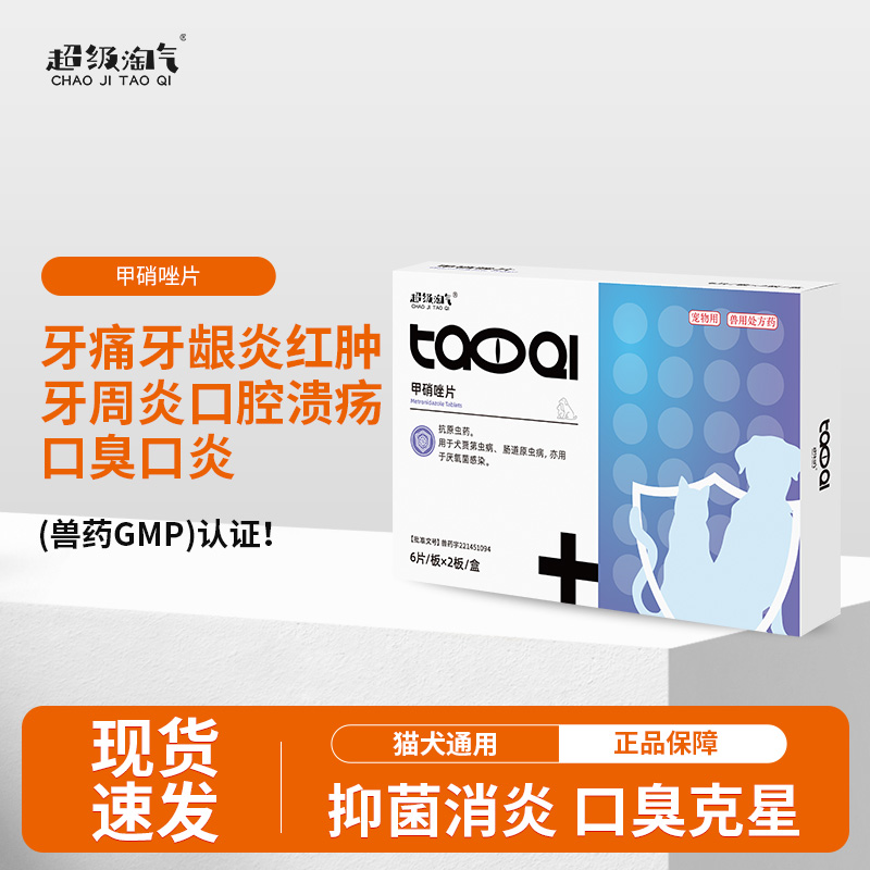 超级淘气口炎药口炎营养修复