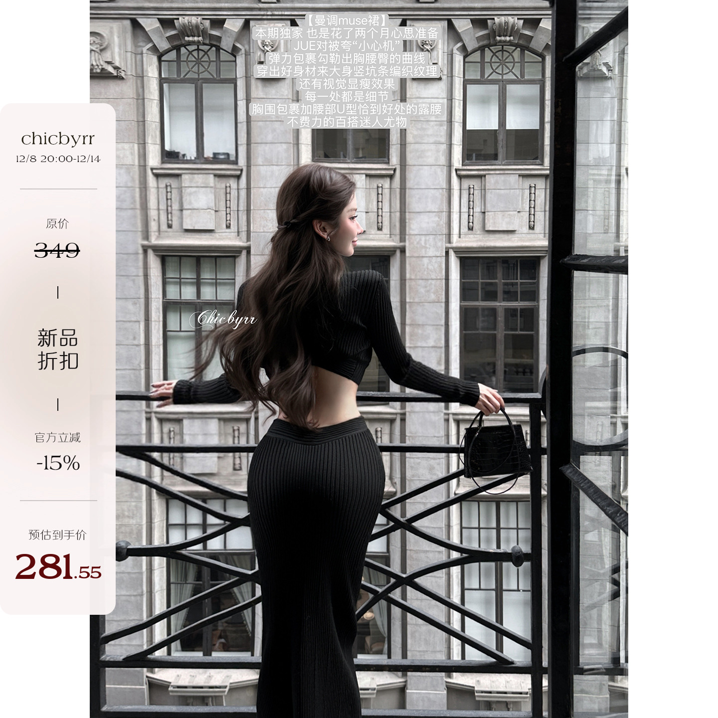 12/8 20:00【曼调muse】DionL*ee 独家两色针织露腰连衣裙