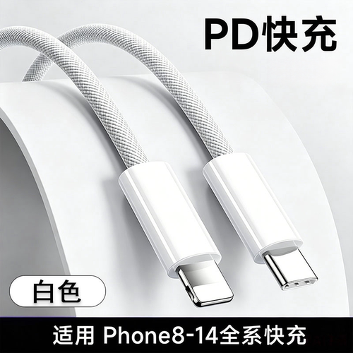 适用苹果16/14全系列超级快充数据线编织快充iPhone16promax8puls车载充电器线耐用手机加长闪充智能断电