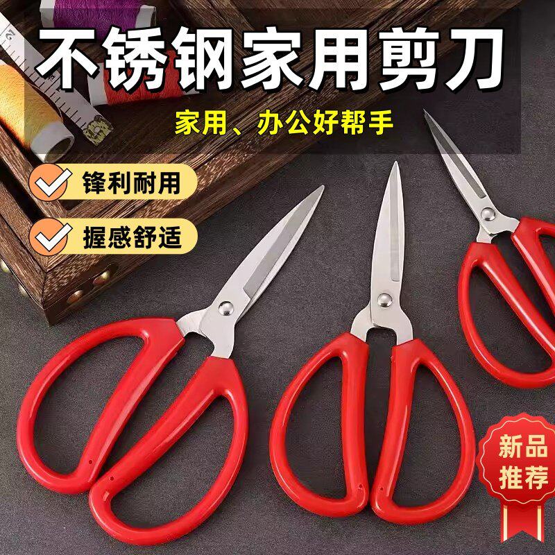 红色剪刀家庭婚庆剪彩专用剪进口强力剪尖头剪子鞋垫专用剪刀家用