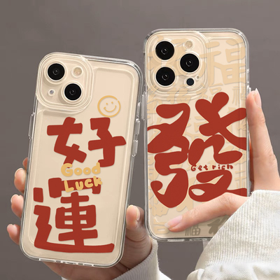 适用苹果15proMAX手机壳新款iphone14高级感13pro硅胶12发财好运11创意8plus个性7文字xs全包xr软max保护套潮