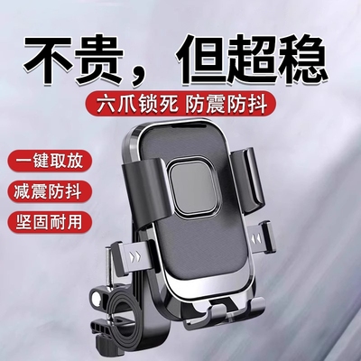 电动车手机支架防震放手机