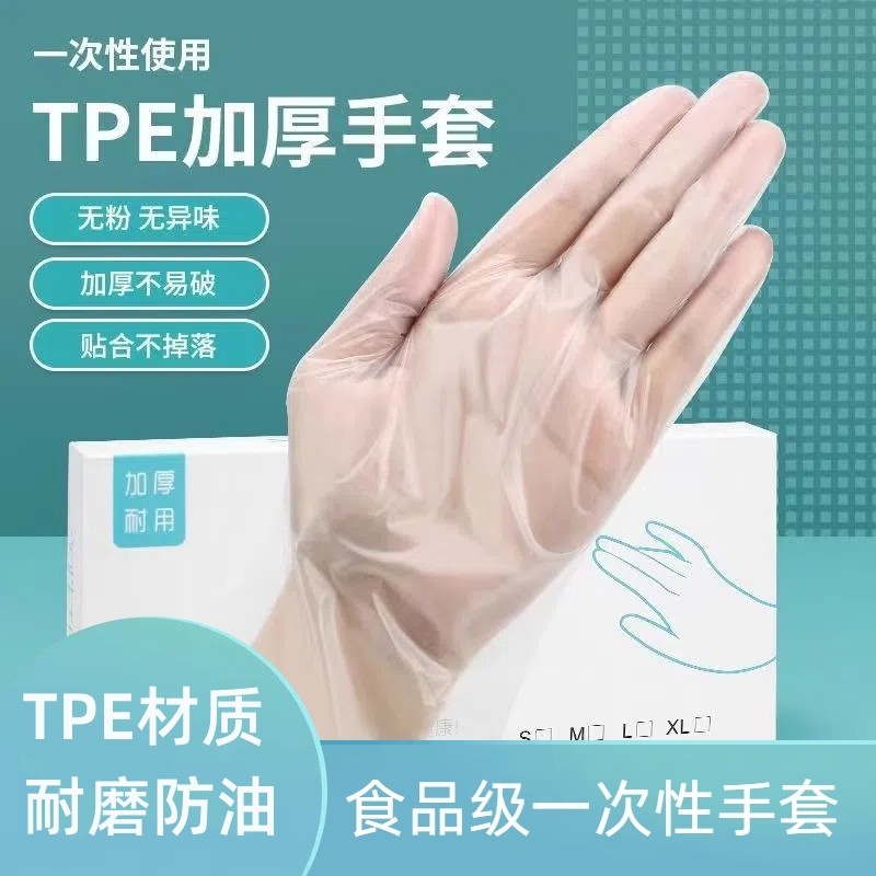 食品级一次性手套L码TPE盒装防水耐磨小龙虾餐饮家用防水防油tp