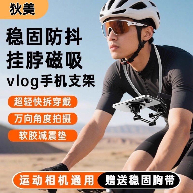 狄美手机挂脖支架第一视角拍摄设备磁吸防抖胸前固定脖子vlog拍摄神器,3C数码配件,手机支架/手机座,淘宝优惠券,粉丝福利购,淘宝优惠卷