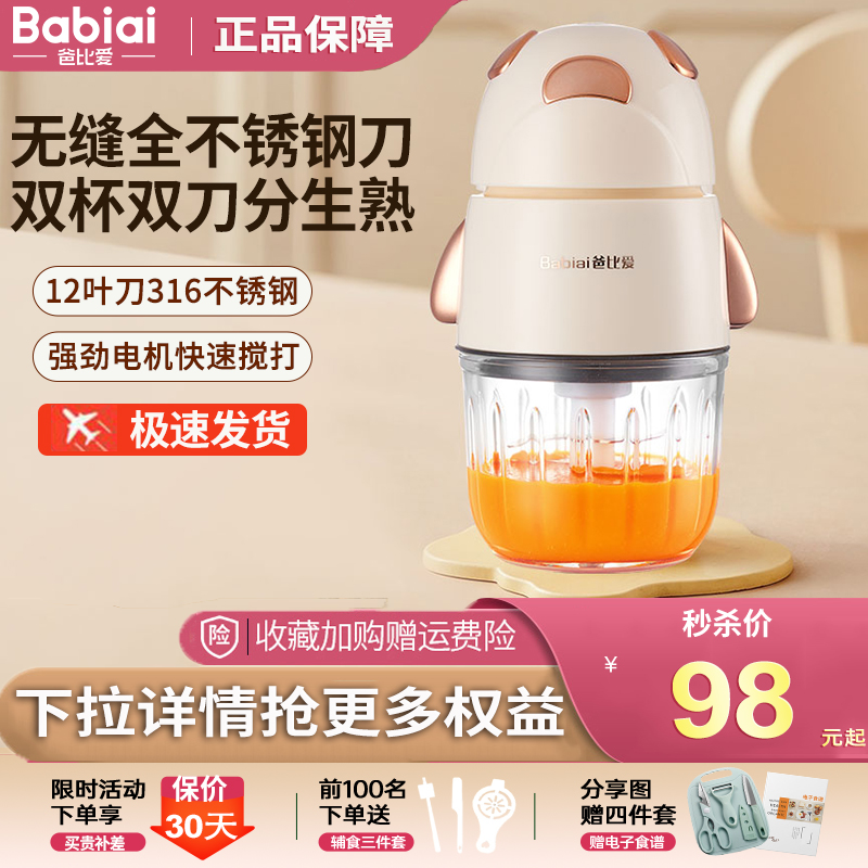 爸比爱316婴儿辅食机12叶刀细腻