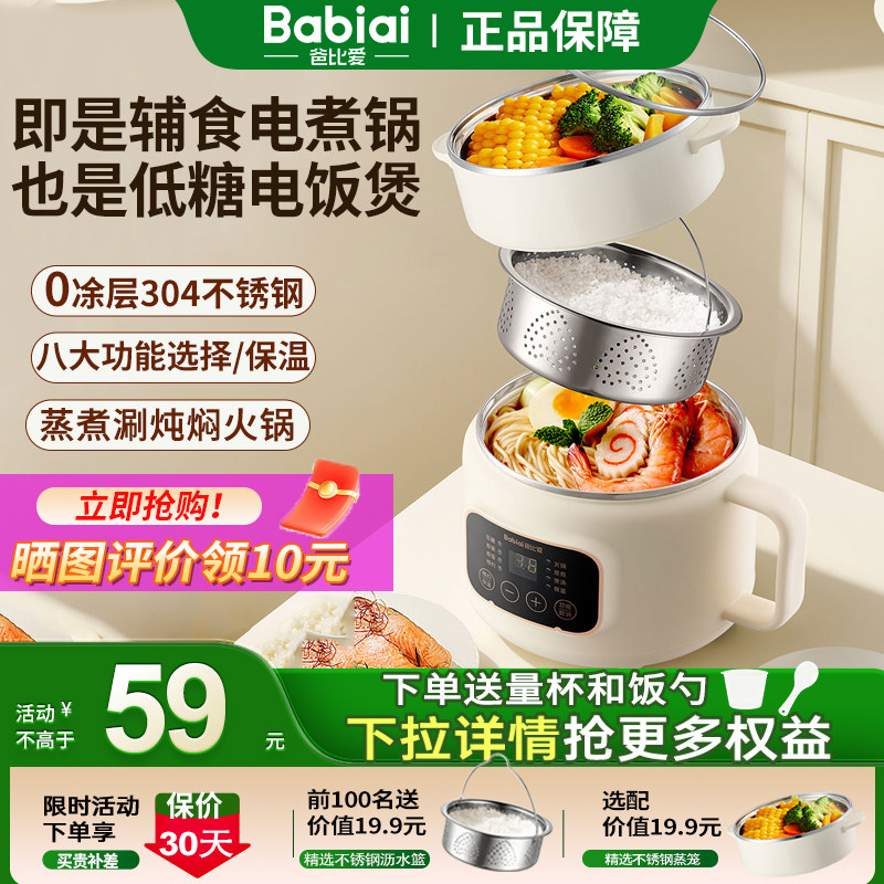 爸比爱低糖电饭煲婴儿辅食锅多功能蒸煮一体电煮锅宝宝专用小奶锅,厨房电器,宝宝电奶锅/辅食锅,淘宝优惠券,粉丝福利购,淘宝优惠卷