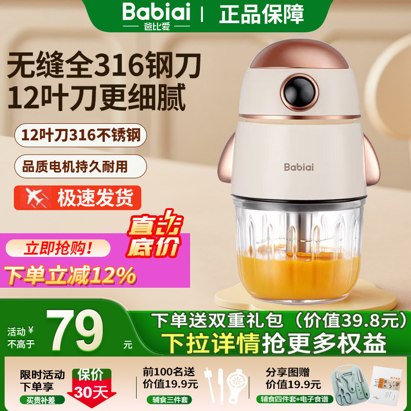 爸比爱辅食机婴儿宝宝料理机小型多功能绞肉机破壁搅拌机打泥搅碎
