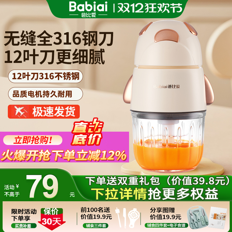 爸比爱12叶刀316精钢婴儿辅食机