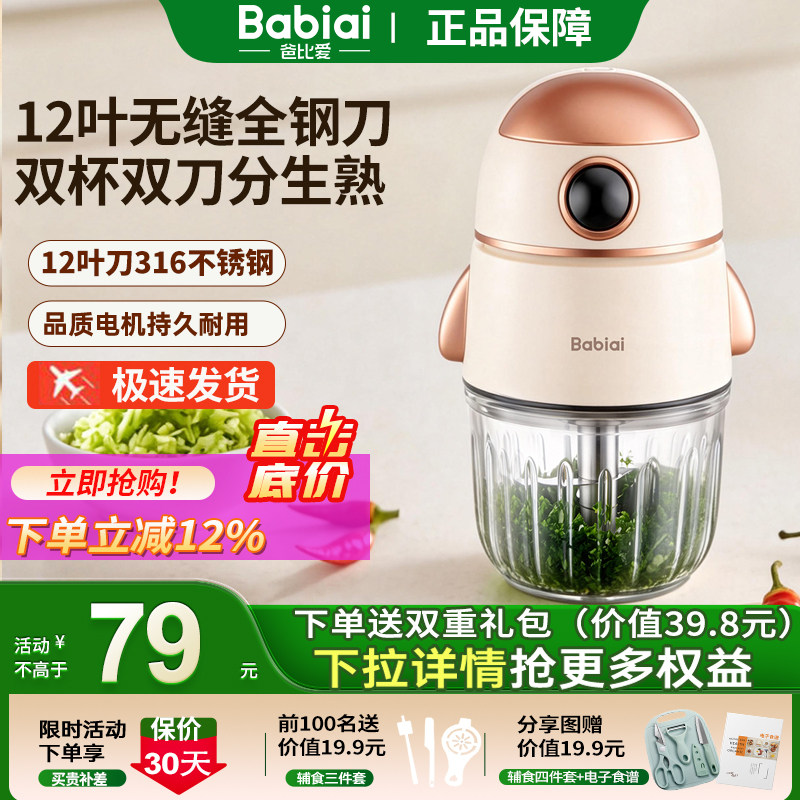 爸比爱辅食机婴儿专用宝宝料理机小型多功能绞肉机破壁搅拌机打泥