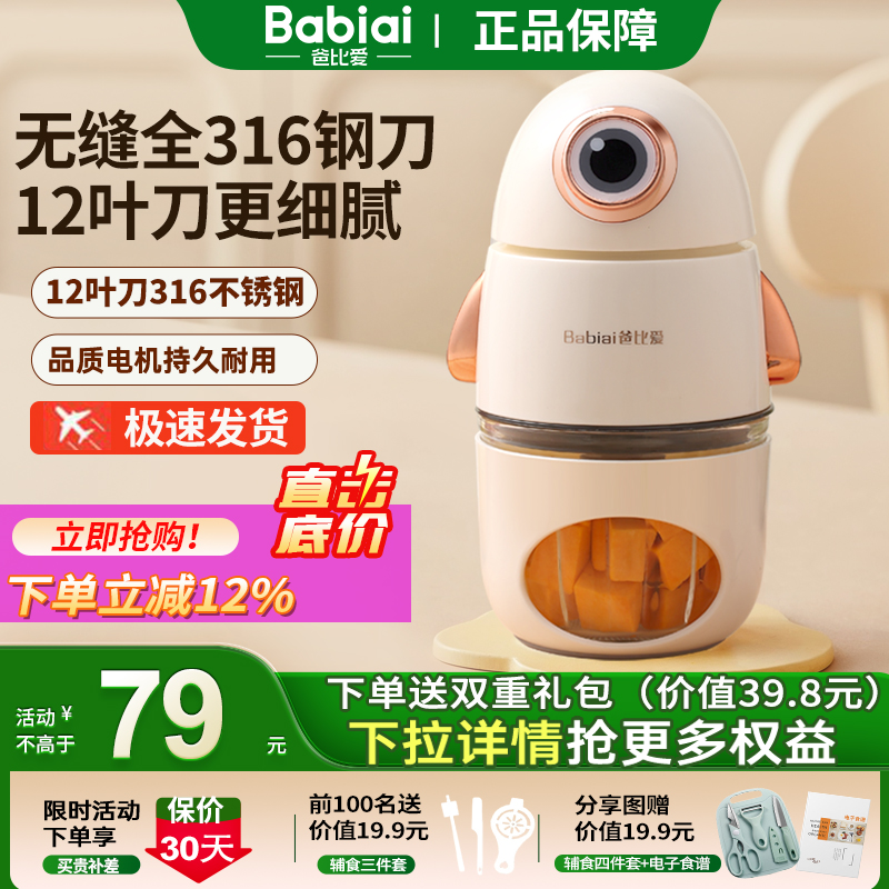 爸比爱12叶刀316婴儿辅食料理机