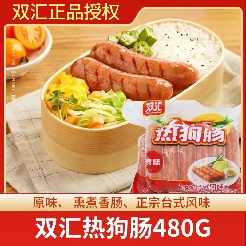 双汇台式热狗肠480g香肠台式烤肠肉肠油炸小吃烧烤地道肠芝士热狗,粮油调味/速食/干货/烘焙,香肠/腊肠/烤肠,淘宝优惠券,粉丝福利购,淘宝优惠卷