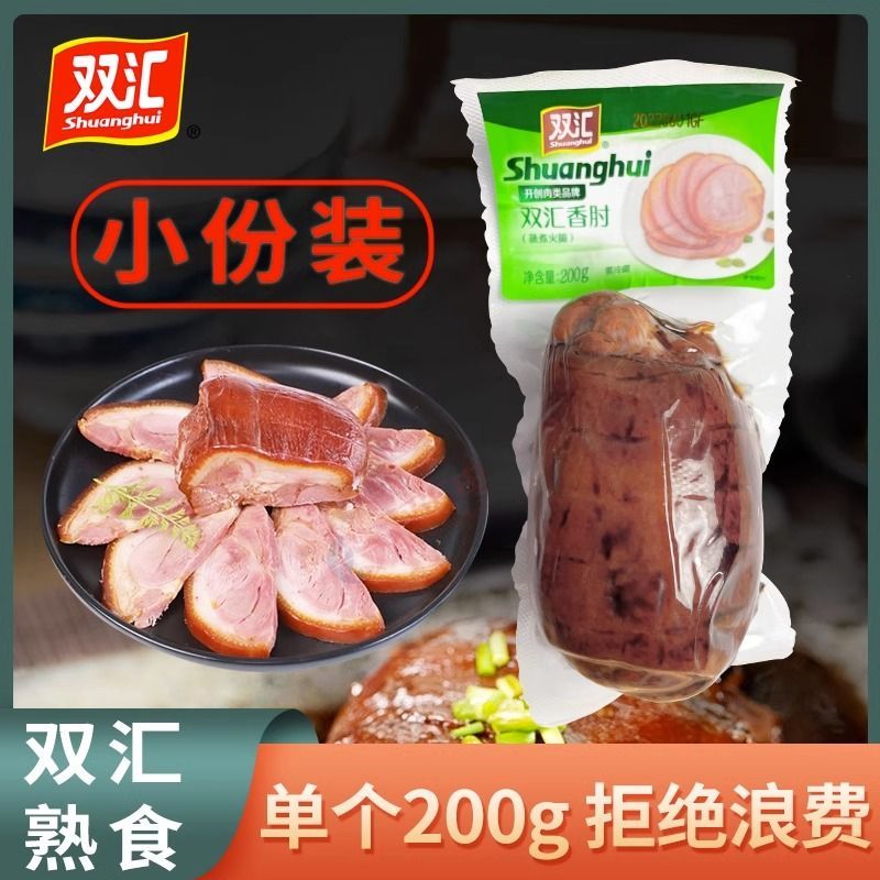 双汇香肘酱香小肘即食卤味