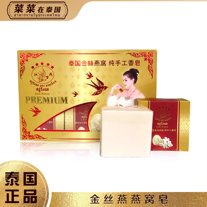 泰国金丝燕燕窝纯手工洁面皂